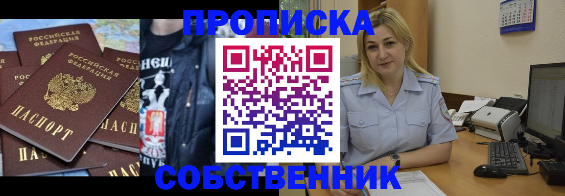 прописка для работы в Ишимбае