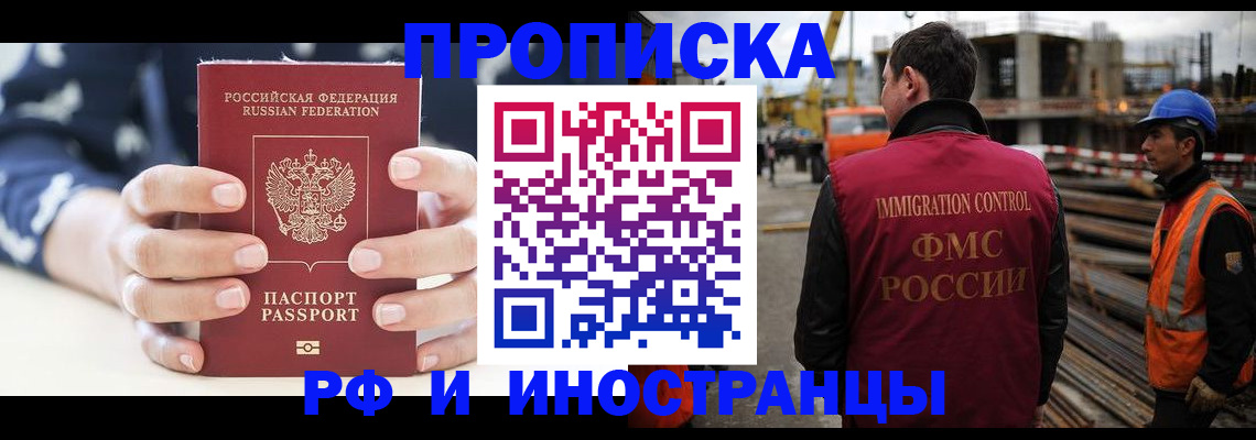 временная регистрация 2025 в Ишимбае