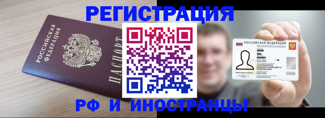 временная регистрация поиск в Ишимбае