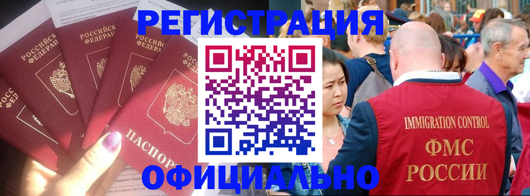 миграционный учет в Ишимбае